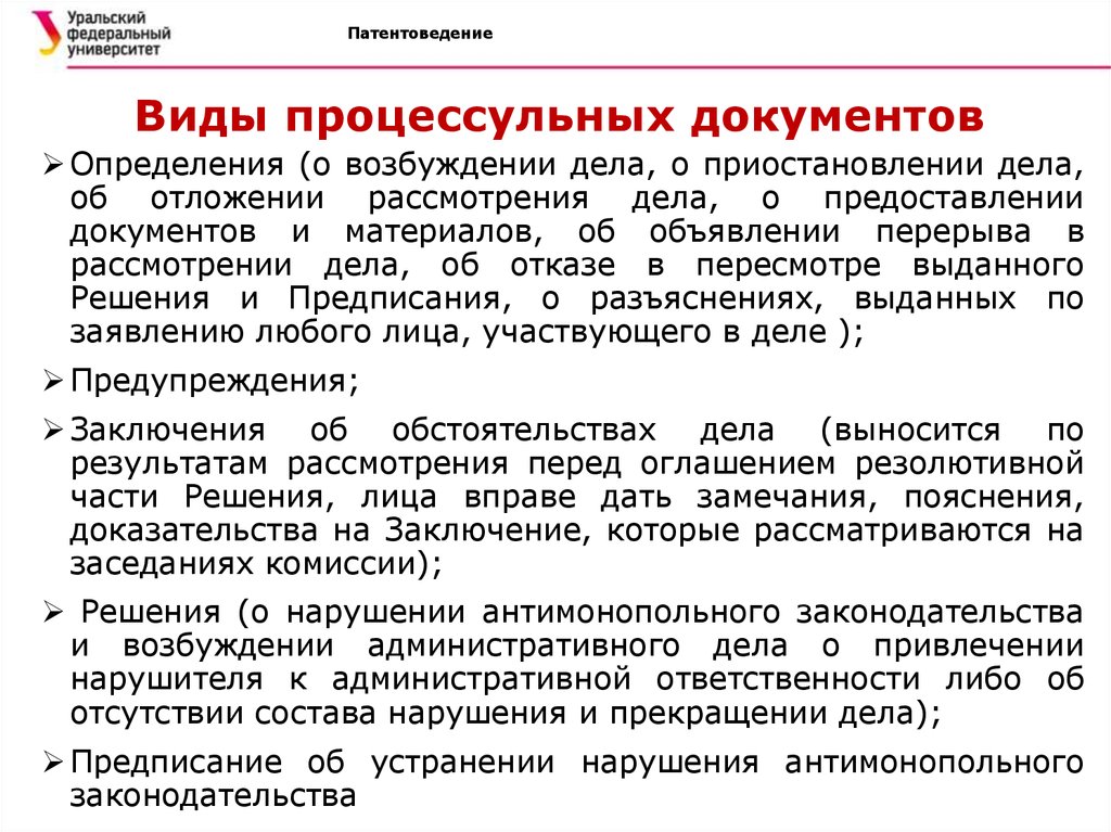 1 дать определение документа. Патентоспособность и патентная чистота. Дайте определение документа. Документ это определение. Виды отложения разбирательства дела.