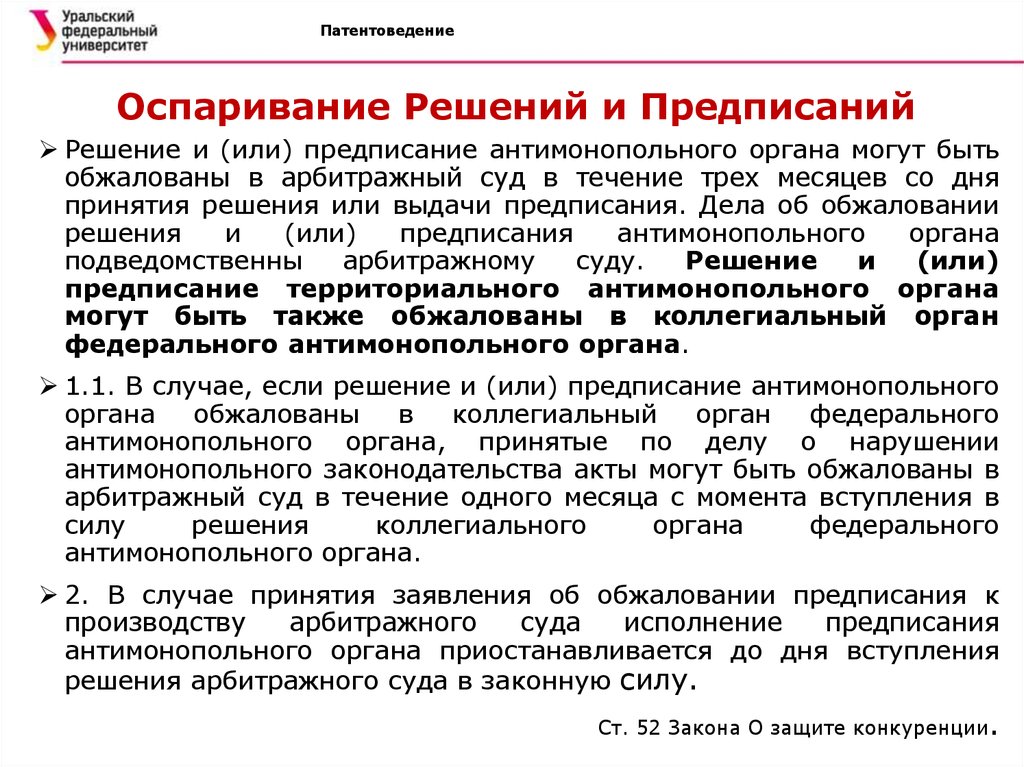 Обжалование решения антимонопольного органа в судебном порядке образец