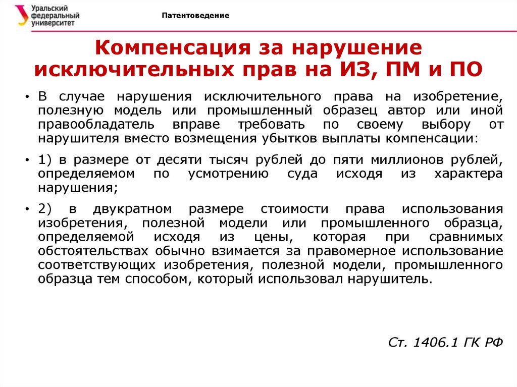 Каков срок действия исключительных прав на изобретение полезную модель и промышленный образец