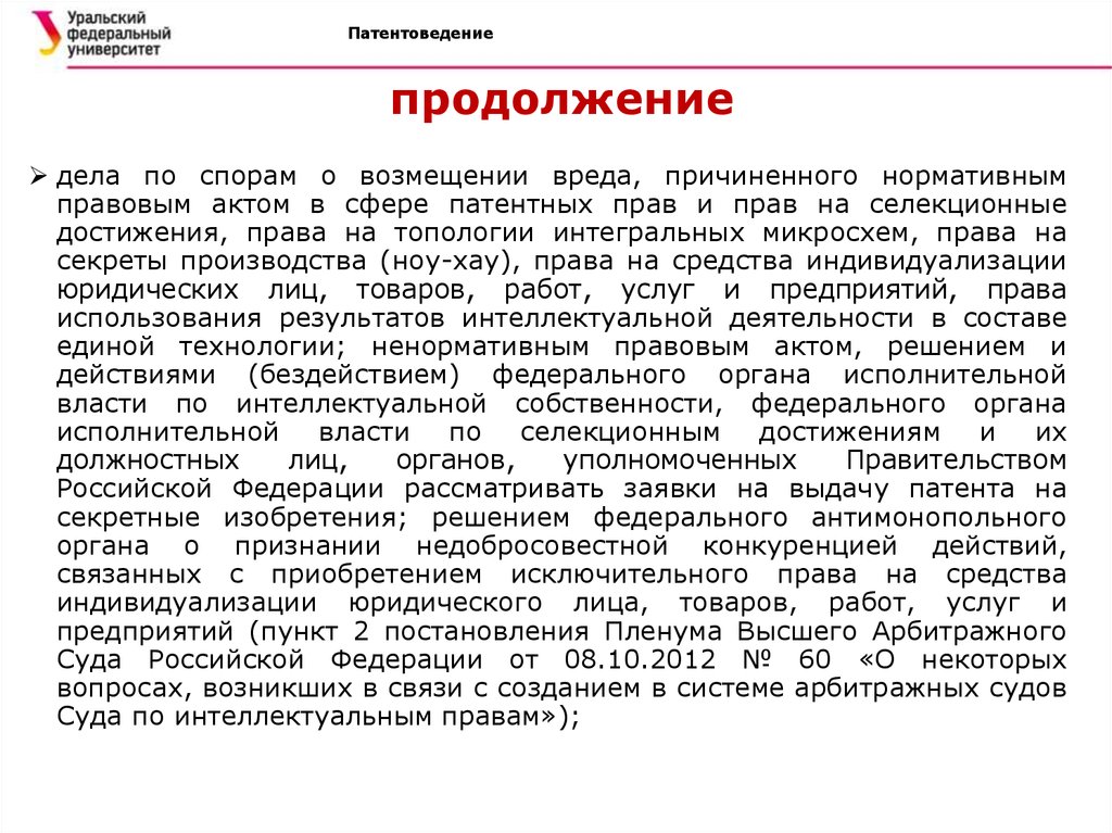 Должностные достижения. Патентная чистота и патентоспособность. Патентоспособность селекционных достижений. Наследование патентных прав реферат. Должностные достижения что это.