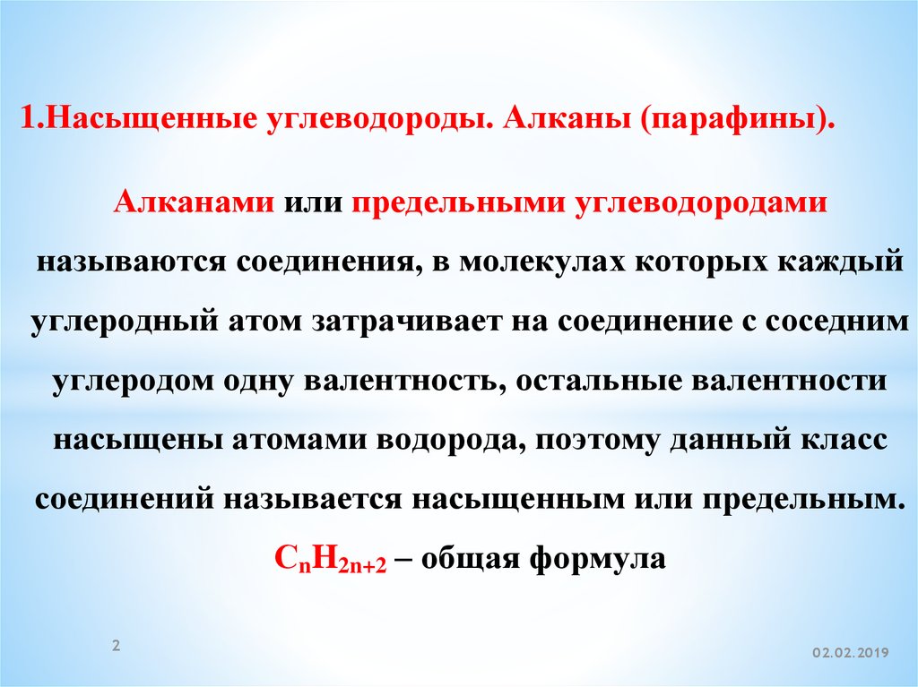 Компоненты нефти. Насыщенный углеводород. Насыщенных углеводородов. Параметры насыщения углеводородов. Насыщенного углеводорода.