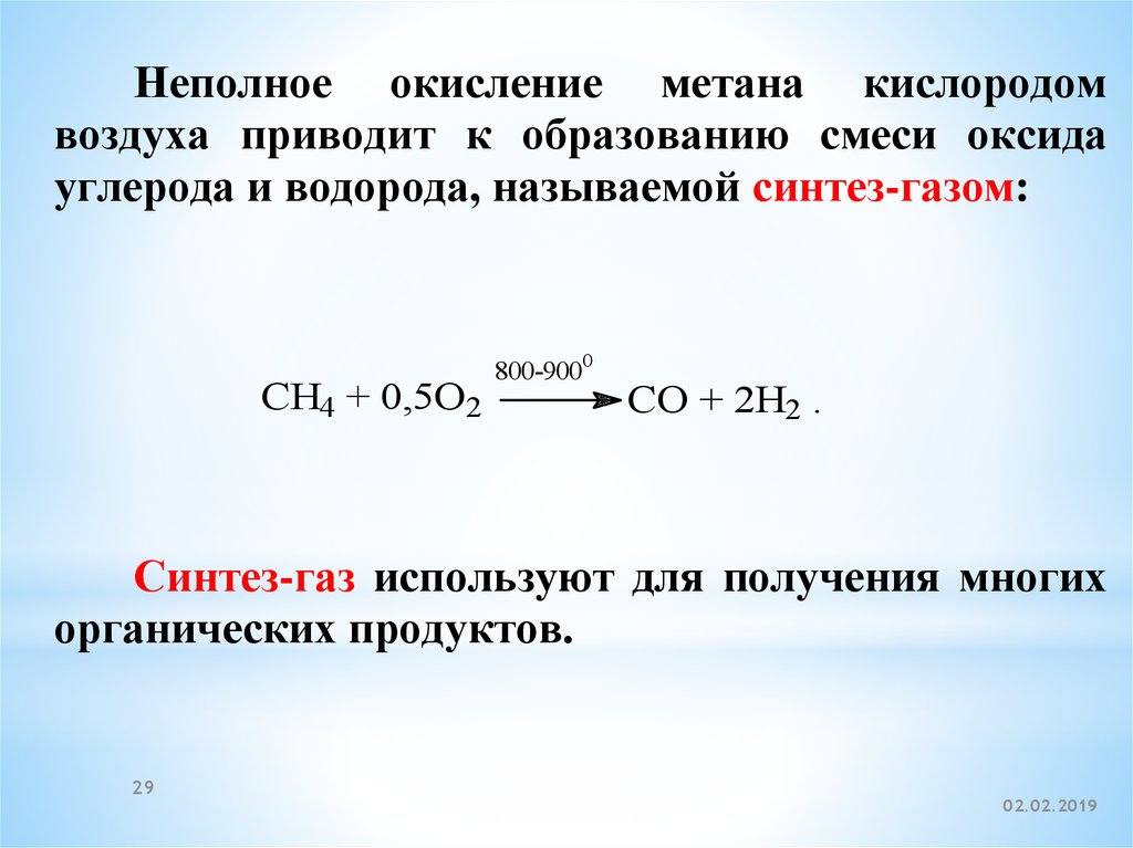 50 синтез. Формулы насыщенных углеводородов. Насыщенные углеводороды формула. Насыщенные углеводороды образуются при взаимодействии:. Неполное окисление метана.