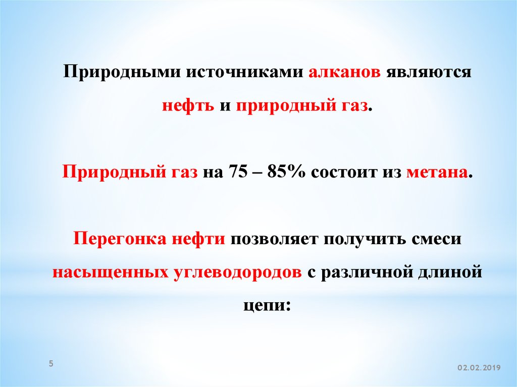 Метан является основным компонентом нефти