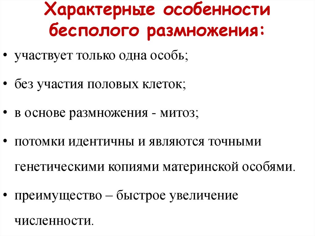 Размножение бесполое размножение 9 класс презентация