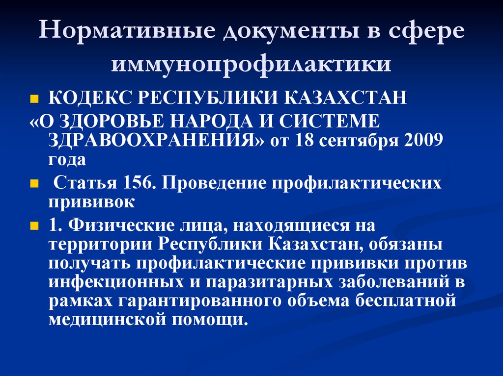 Составление индивидуального плана иммунопрофилактики