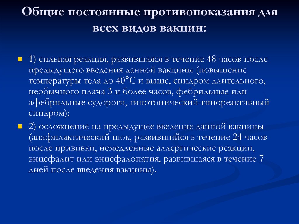 Правовое регулирование иммунопрофилактики инфекционных болезней презентация