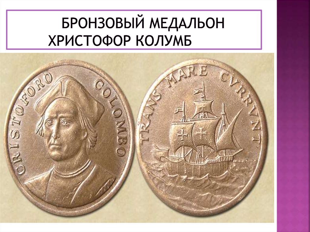 Бронзовый медальон Христофор Колумб