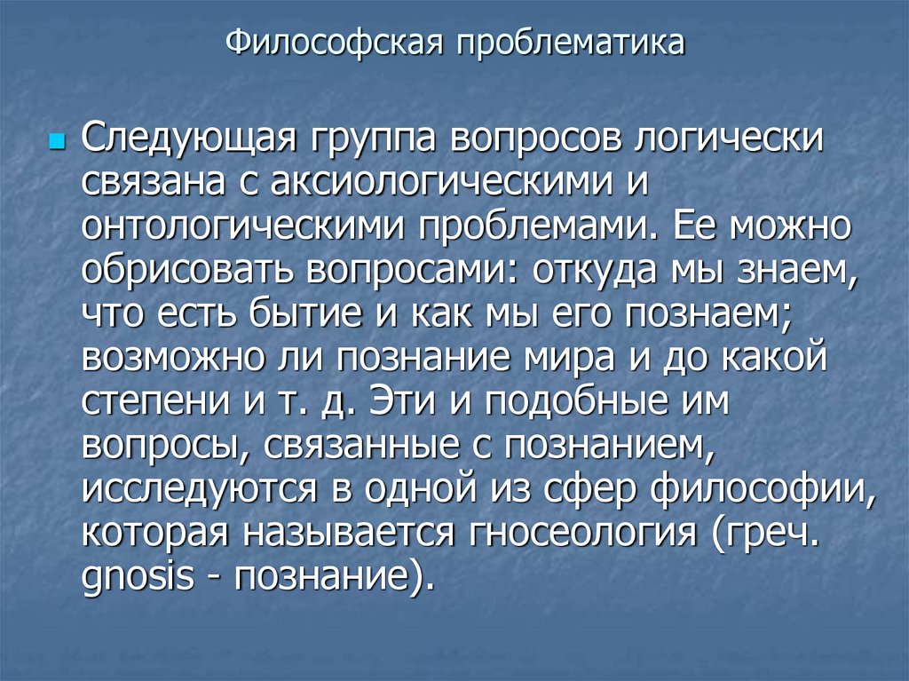 Философская деятельность