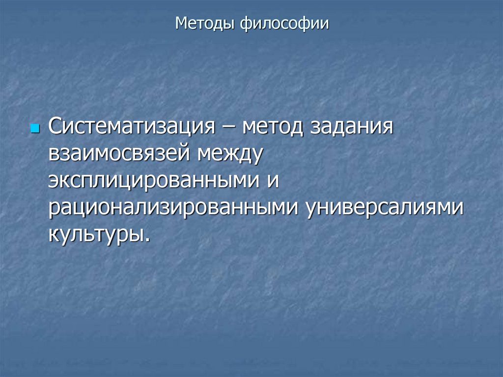 Философская деятельность