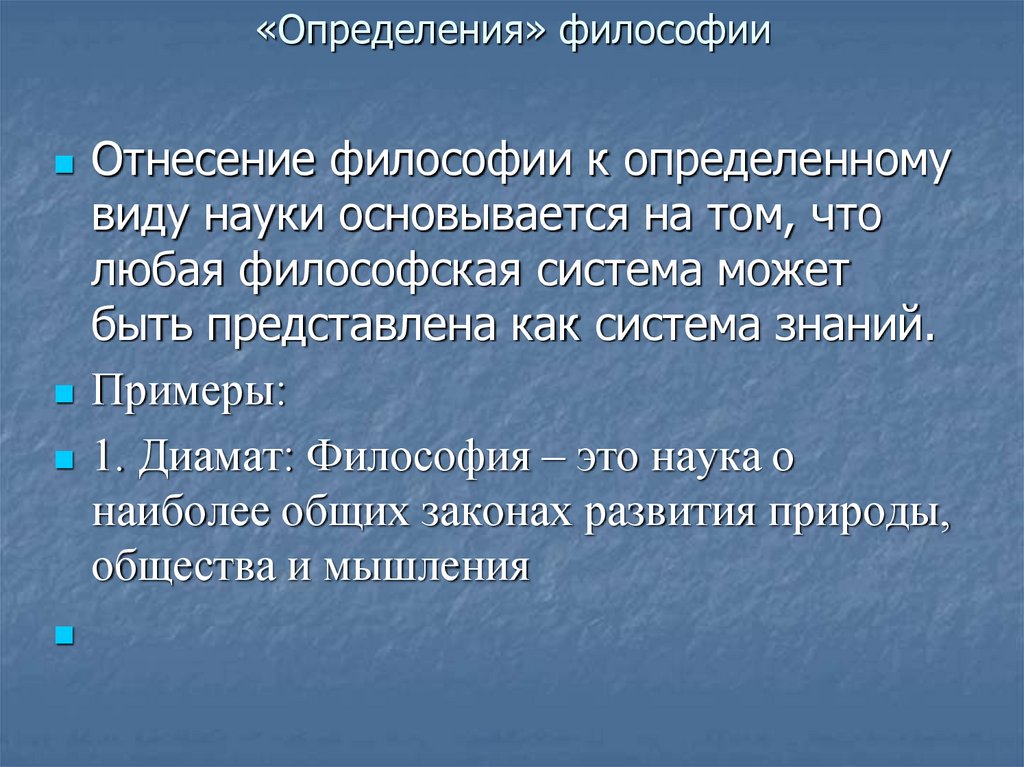 Природа определение философия. Творчество это в философии определение. Философия- определение общее. Предмет и определение философии. Целое определение в философии.