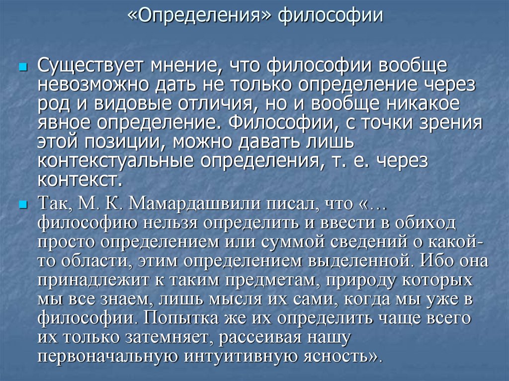 Данные философия. Философия определение. Понятие это в философии определение. Философия определение кратко. Философия определение философов.