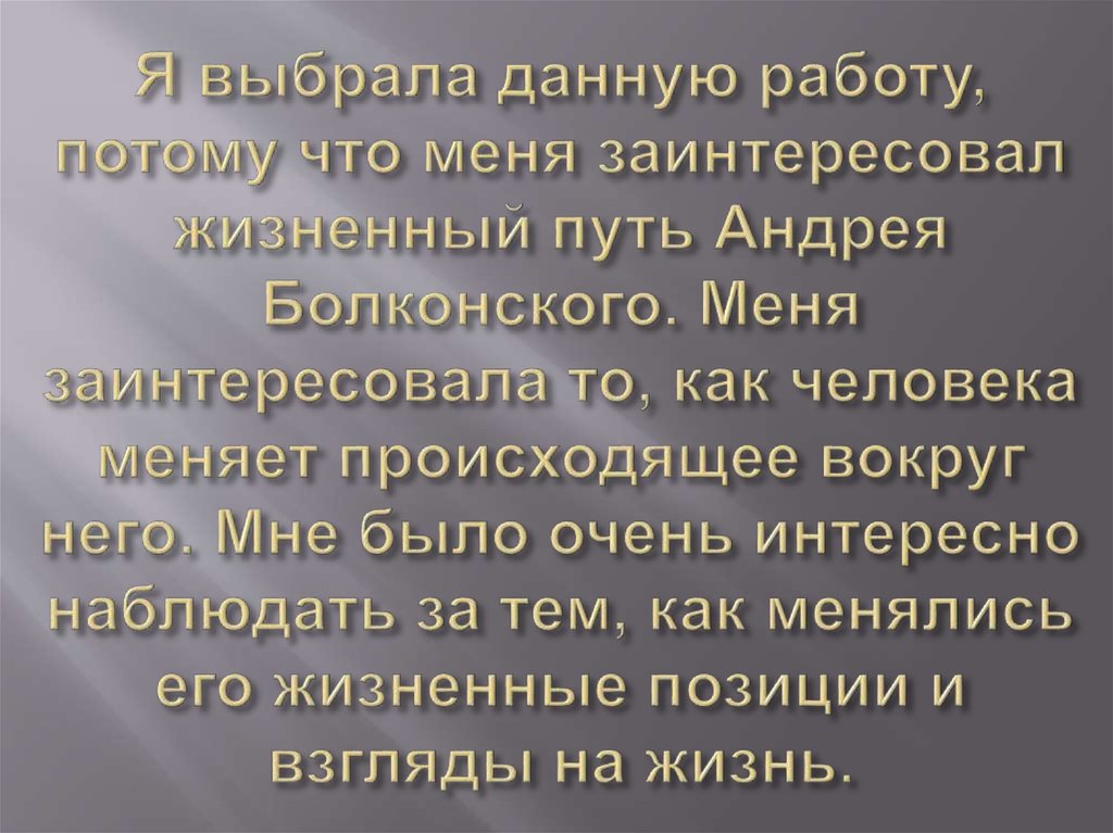 Сочинение: Путь исканий Андрея Болконского