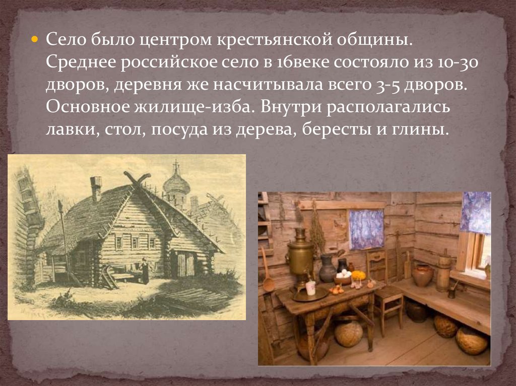 В крестьянской избе 18 19 века проект 4 класс окружающий мир