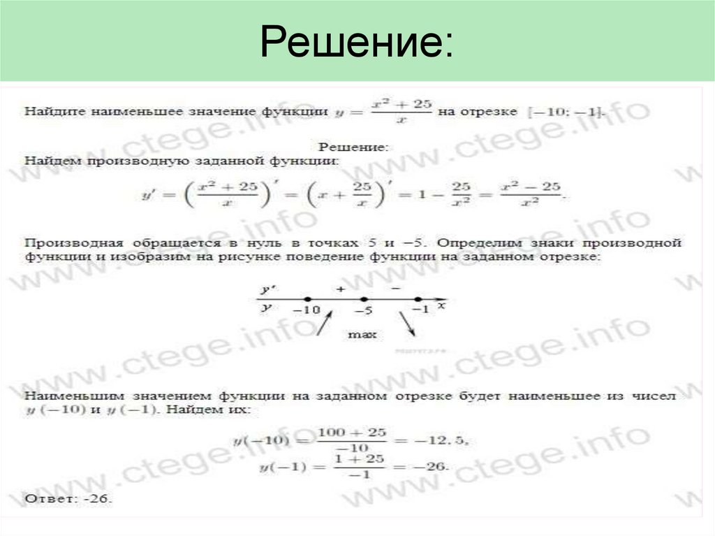 Определим знаки производной функции и изобразим на рисунке поведение функции