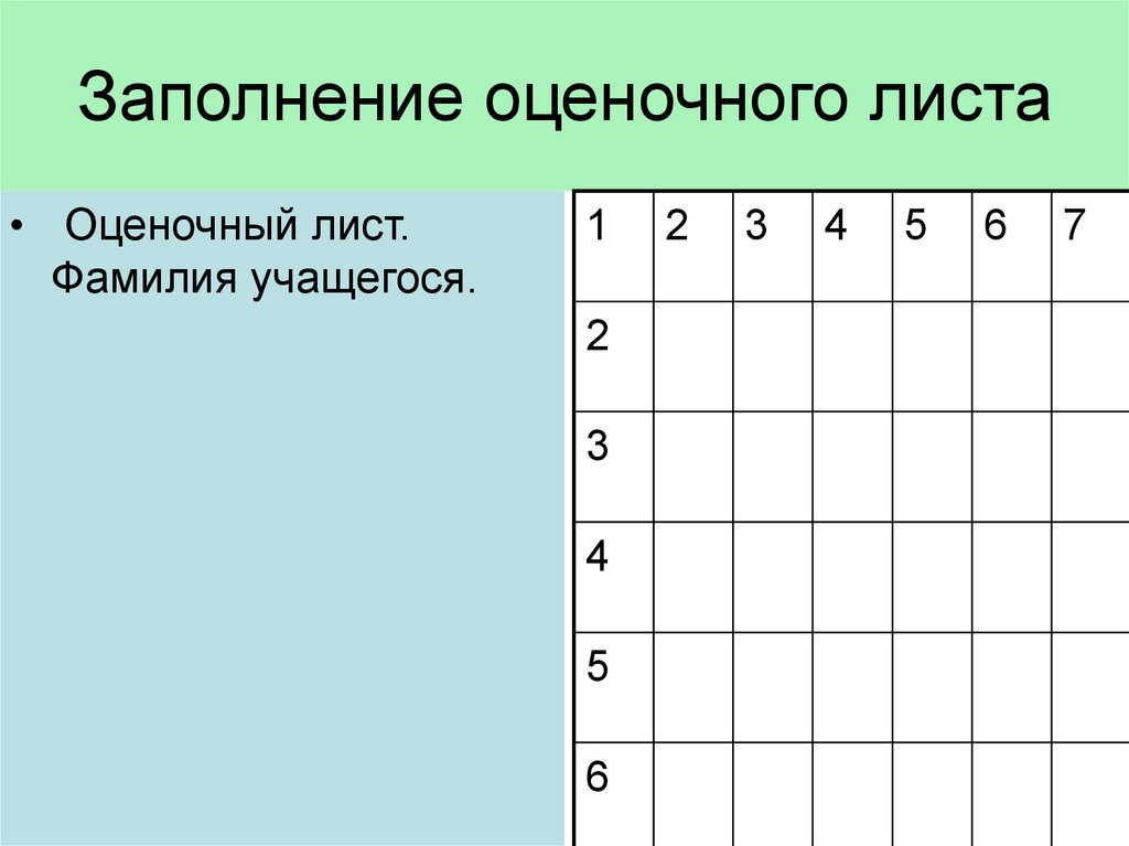 Фамилия листьев. Заполнение оценочного листа. Оценочный лист ЕГЭ. Заполнение приложений к оценочному листу.