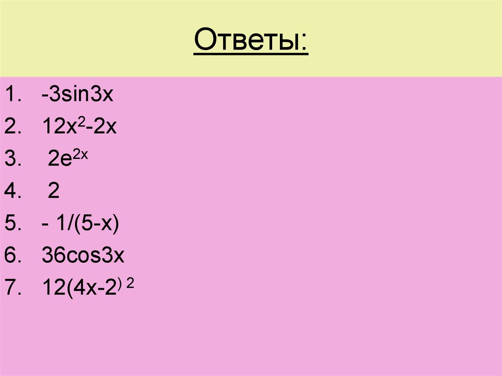 Sin 3 sin ответ. Син3х.