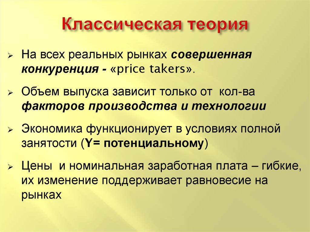 Традиционная теория. Классическая теория. Классическая концепция цены. В чем суть классической концепции цены. Классическая концепция кратко.