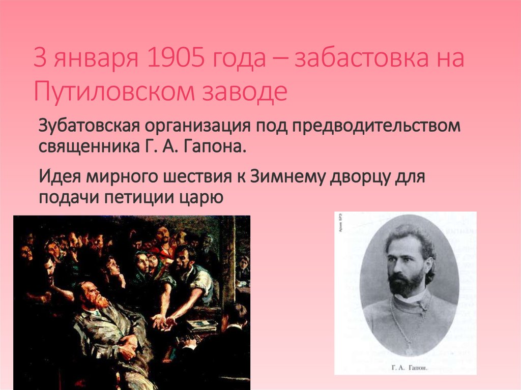 Первая российская революция презентация 9 класс торкунов