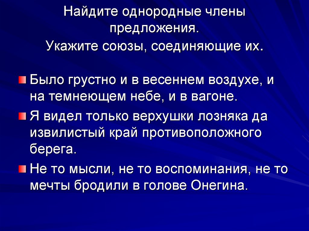 Укажи союз. Однородные члены предложения Соединенные союзом и. Однородные члены предложения с союзом да. Найдите предложение с однородными членами. Предложение с однородными членами Соединенными союзом.