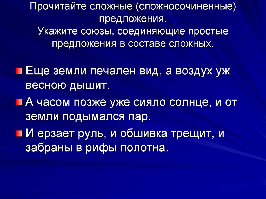 Укажи союз. Простые предложения в составе сложного. Простые предложения в составе сложного Соединённые союзом и. Союз и соединяет простые предложения в составе сложного. Союзы соединяющие простые предложения.