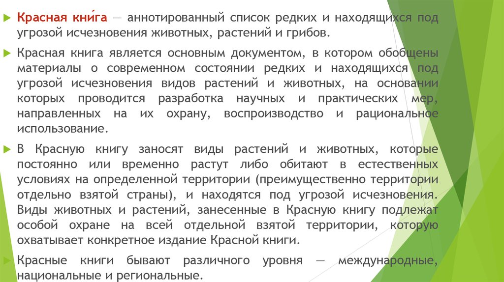 Языки под угрозой исчезновения. Аннотированный список это. Аннотированный каталог это.