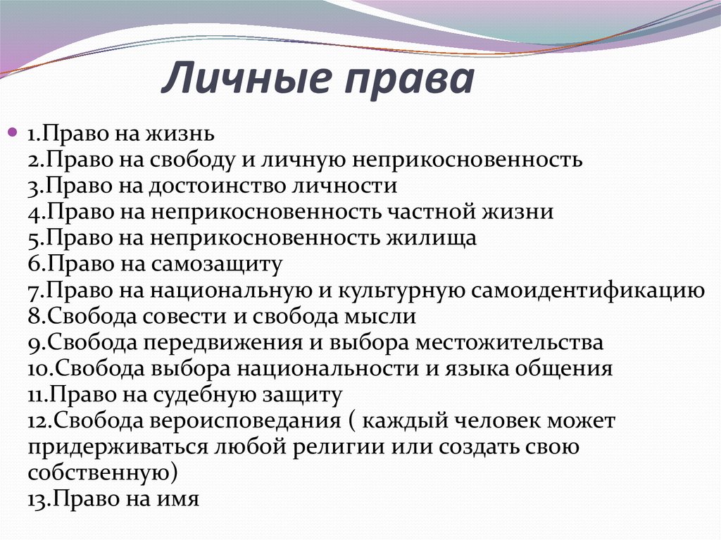 Принцип уважения прав человека и основных свобод презентация