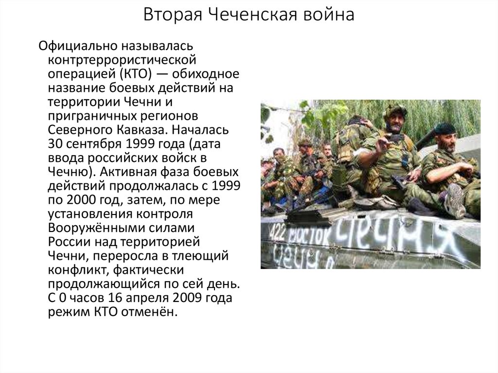 Представьте характеристику военного конфликта в чечне 1994 1997 по следующему плану