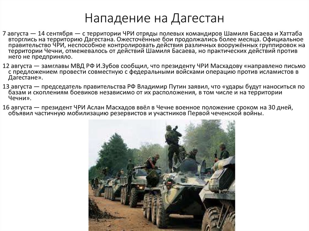 Представьте характеристику военного конфликта в чечне 1994 1997 по следующему плану