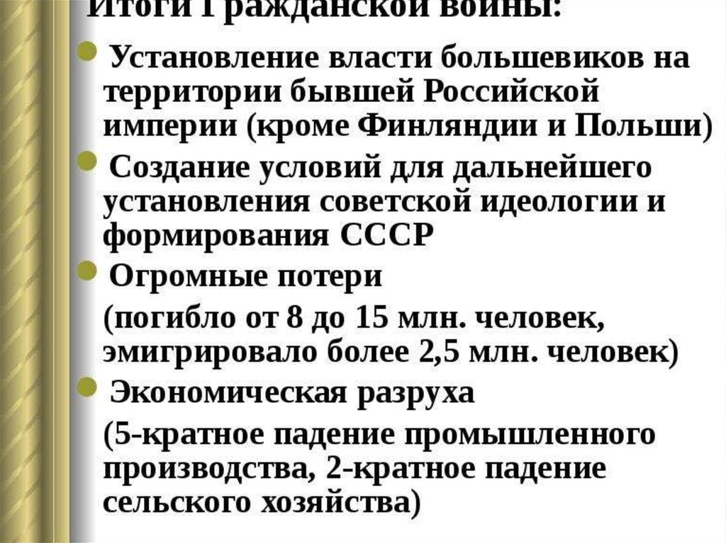 Установление советской власти. Итоги гражданской войны 1917. Результаты гражданской войны. Итоги гражданской войны в Советской России. Итоги революции и гражданской войны в России.