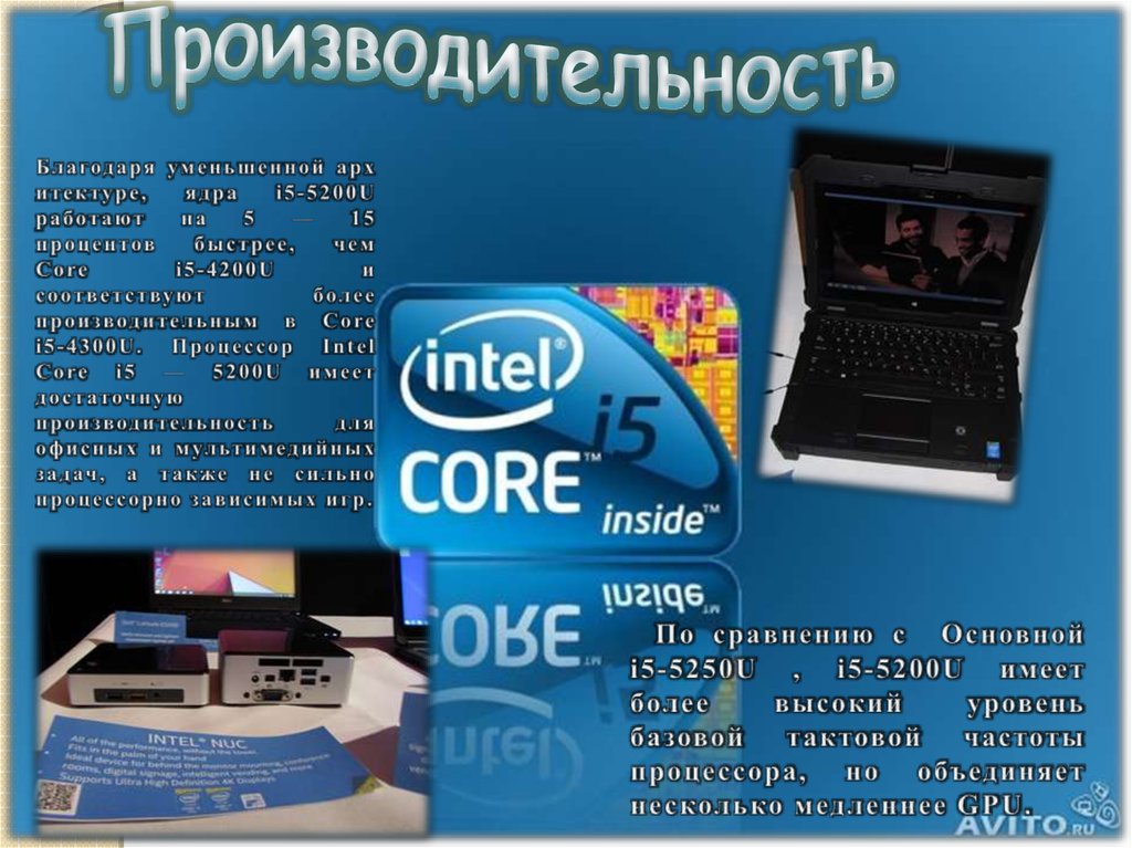 Производительность