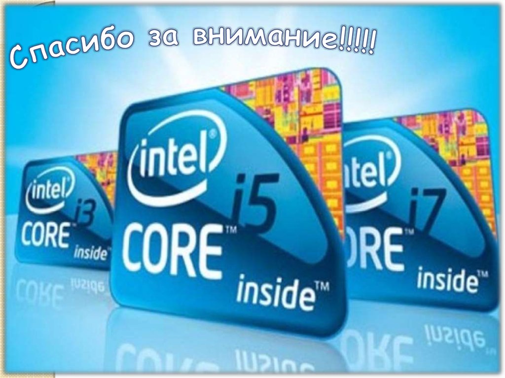 Спасибо за внимание!!!!!