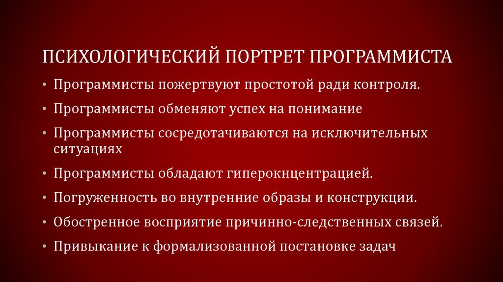 Укажите особенности психологических портретов