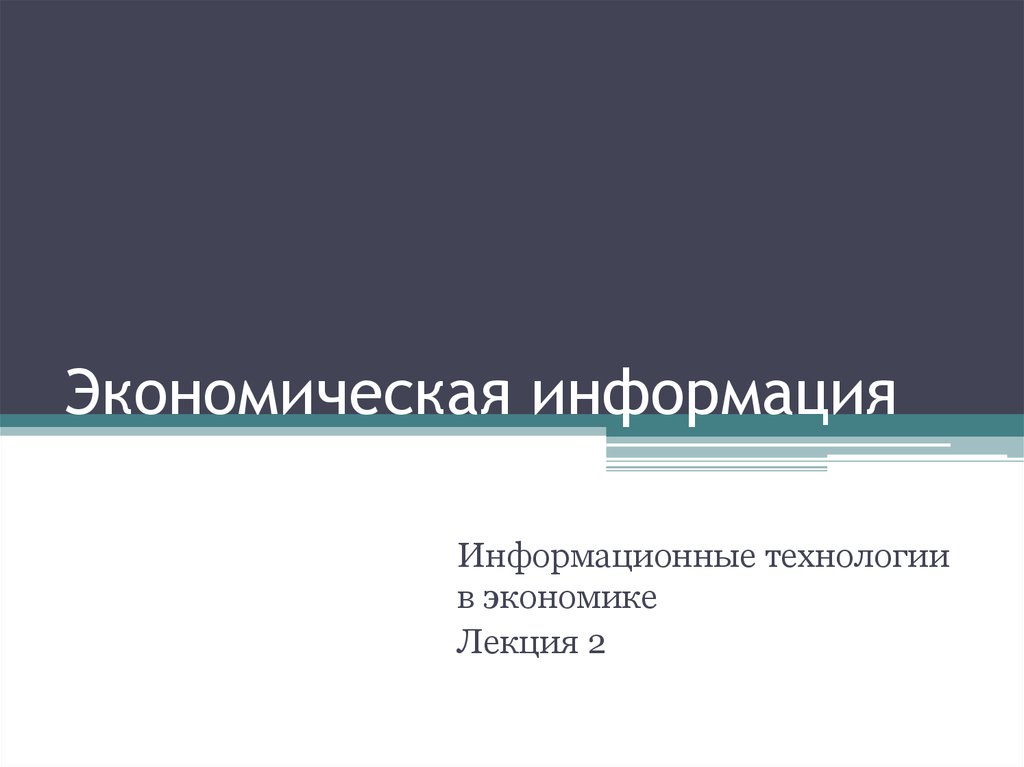 Восстановление и развитие экономики презентация