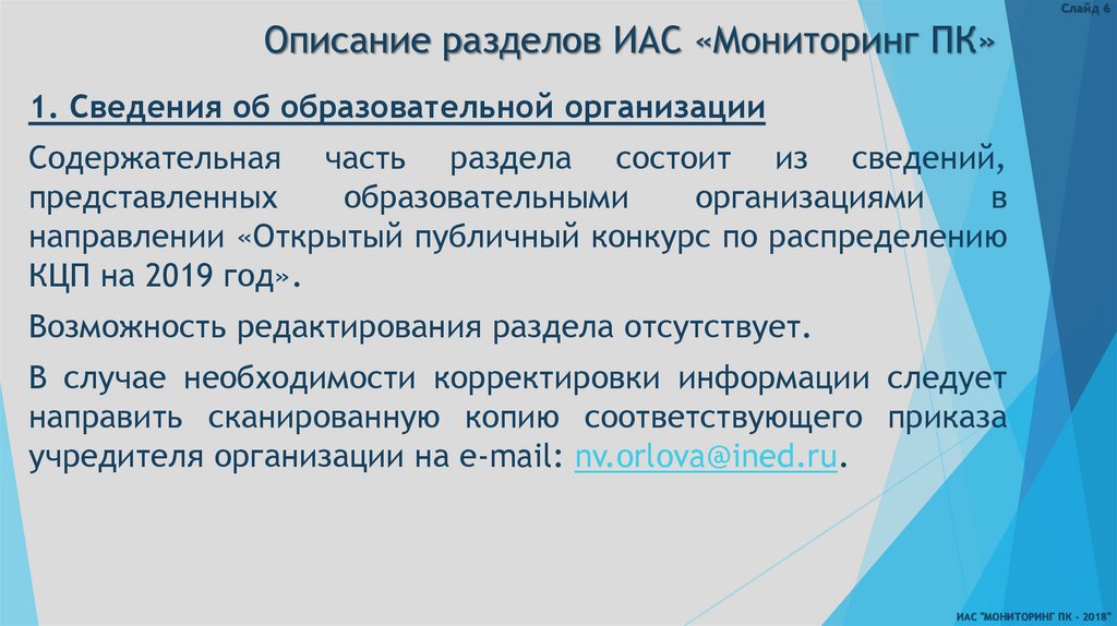 Иас мониторинг минобрнауки. ИАС мониторинг. ИАС Plem. ИАС мониторинг анализ. ОПБ ИАС мониторинг.