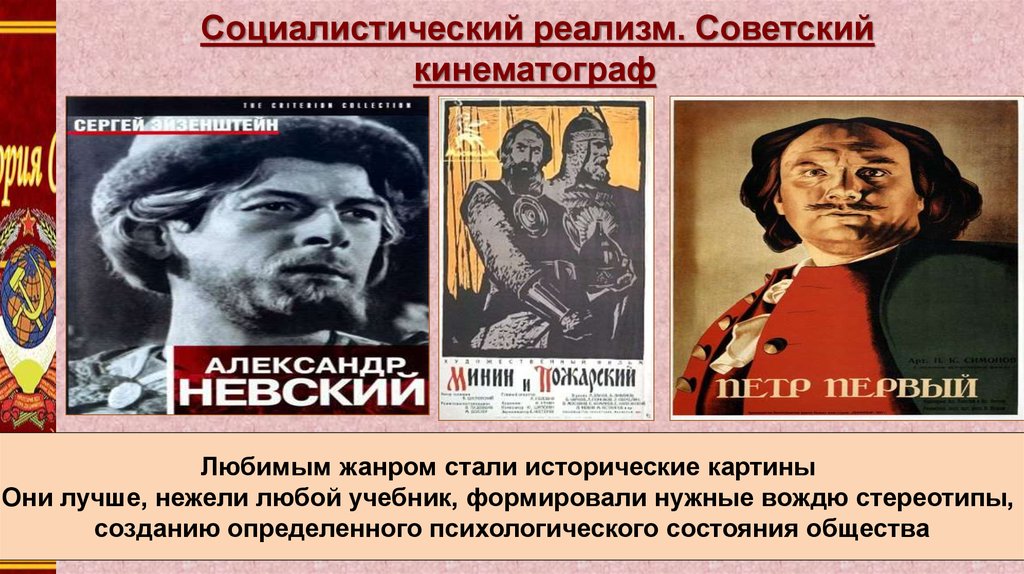 Социалистический реализм. Советский кинематограф