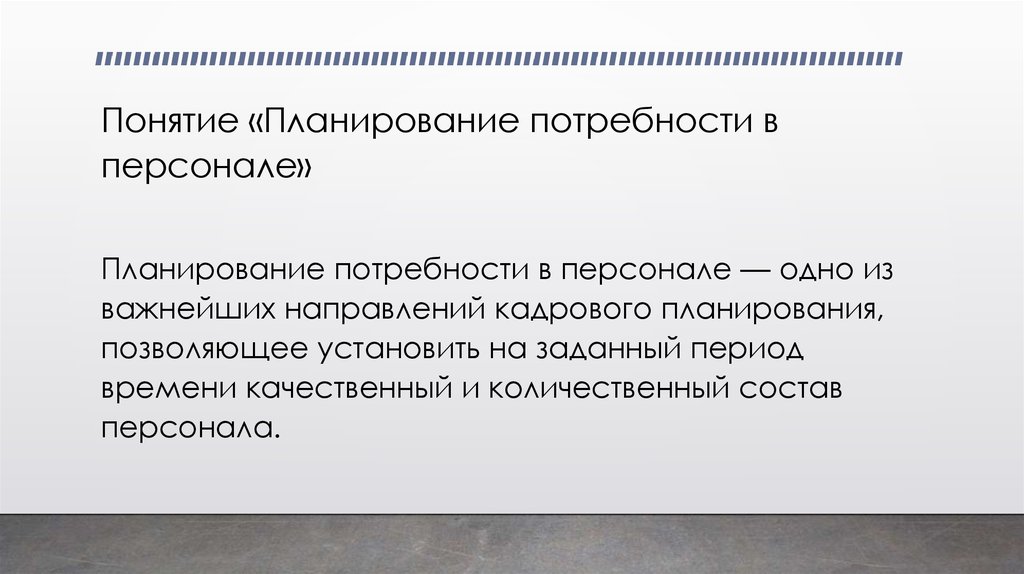 Термину планирование. Понятие планирования. Под бизнес-планом понимается. Дайте определение понятию «планирование». Понятие планирование детей.