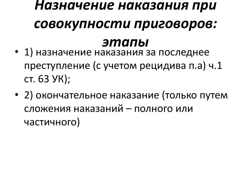 Назначение наказания за неоконченное преступление презентация