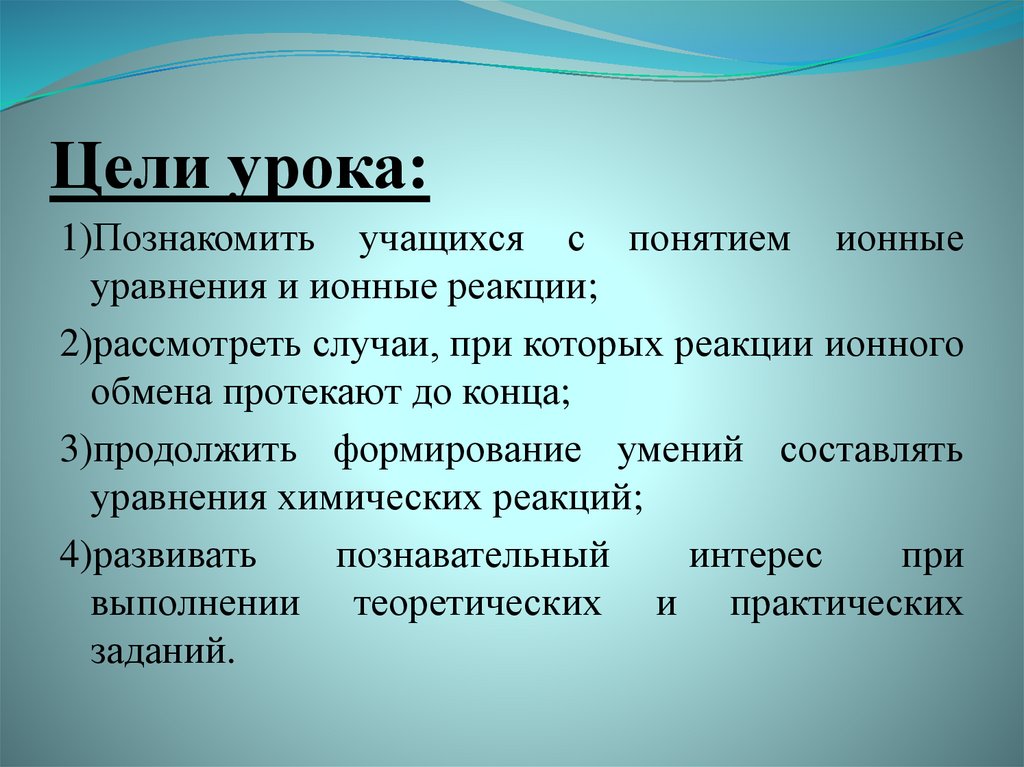 Протекают до конца. Реакции нейтрализации ионного обмена.