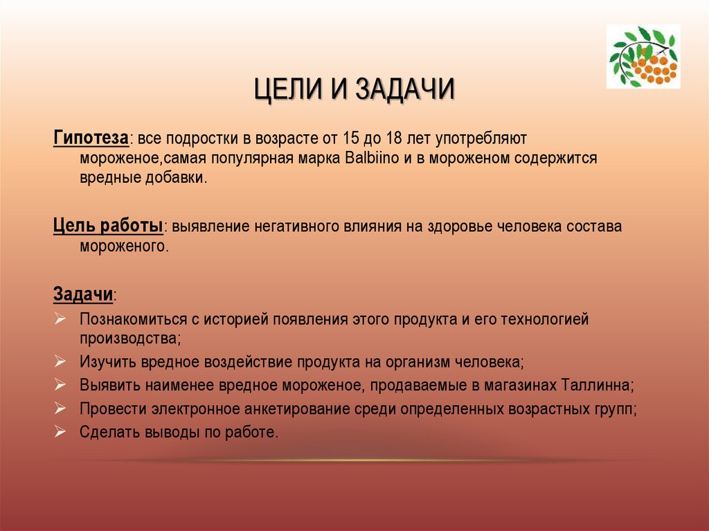 Цели и задачи