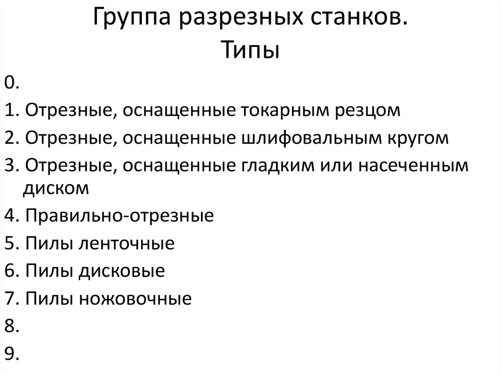 Классификация металлообрабатывающих станков презентация