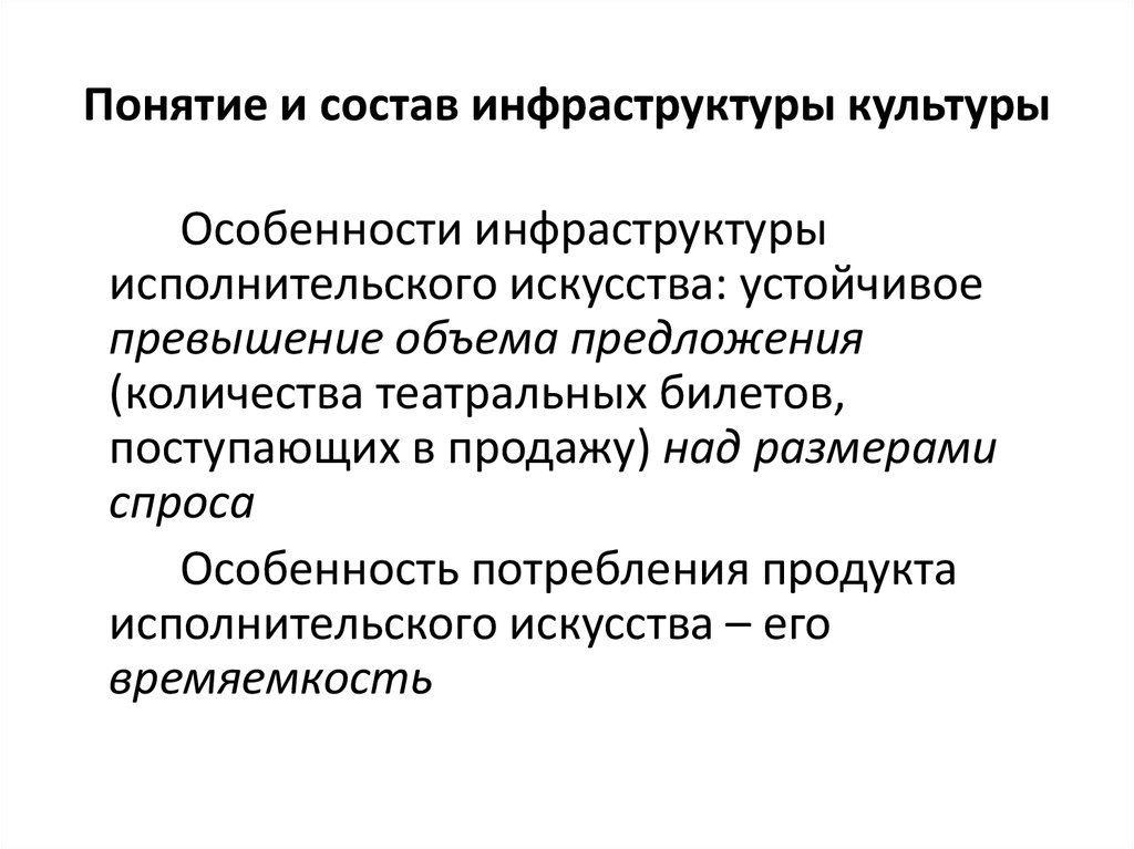 Состав инфраструктуры. Инфраструктура культуры. Особенности инфраструктуры. Социально-культурная инфраструктура. Инфраструктура социально-культурной сферы.