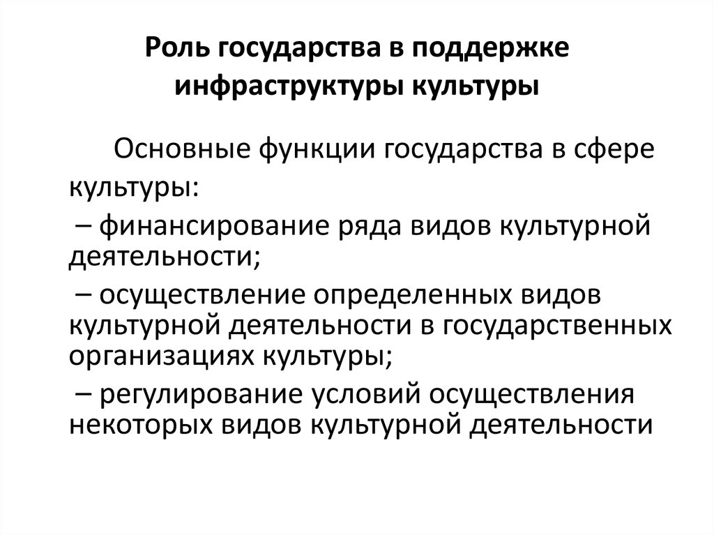 Функции государственной политики