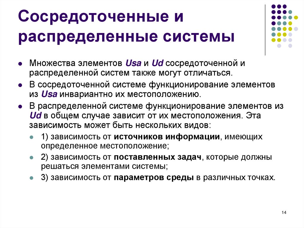 Распределенные системы