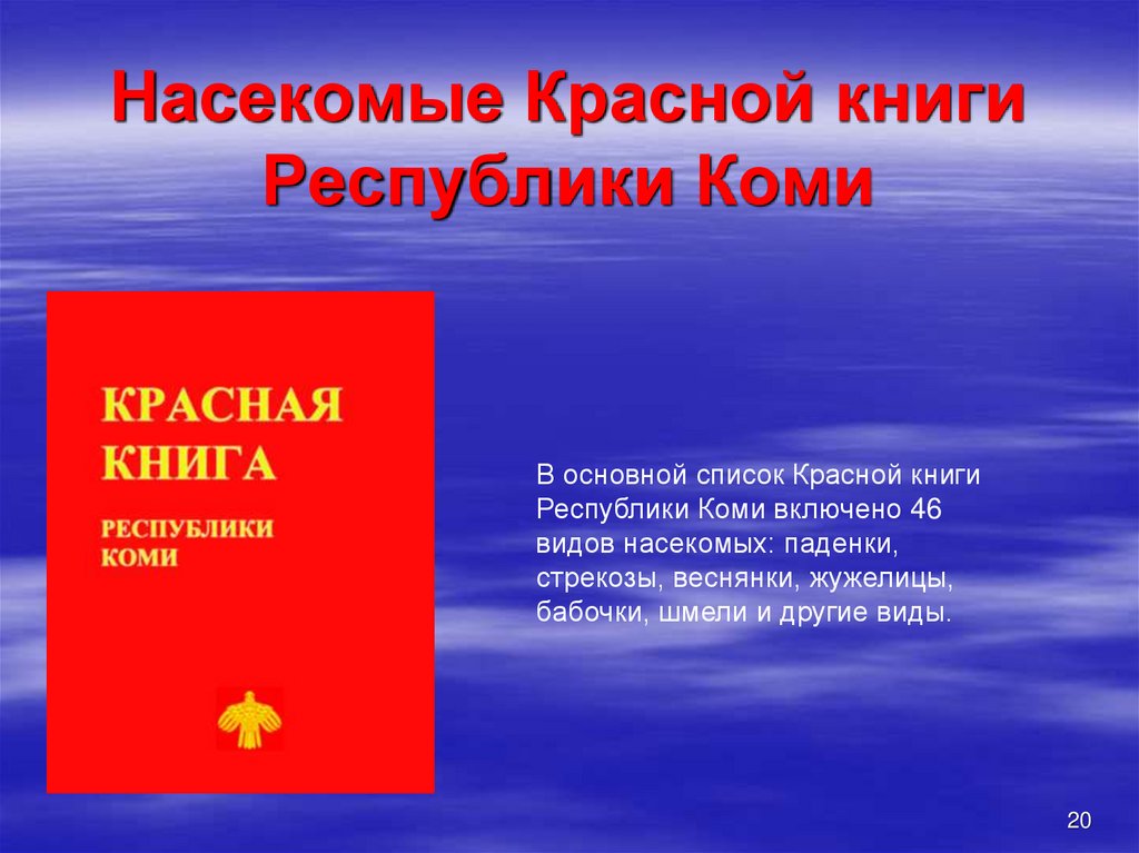 Фото красной книги беларуси фото