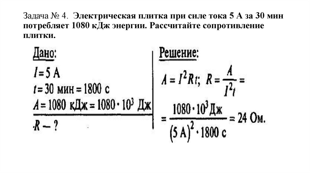 Чему равно сопротивление спирали электрического чайника включенного