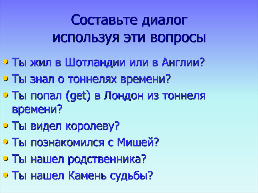 Слова используемые в диалогах. Составить диалоги используя следующие вопросы. Составить диалог ветра и моря. Как составить диалог. Придумать диалог 9 предложений.