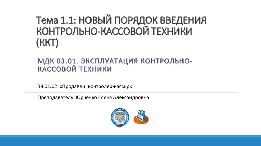 скретч-карта для ккт кокой будет косгу автономному учреждению