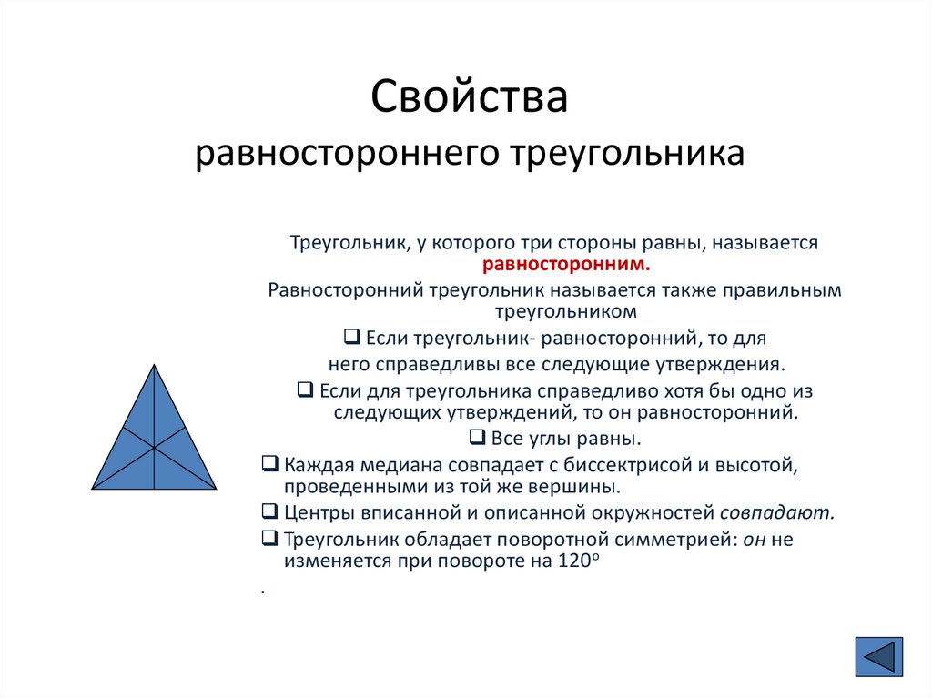 Равносторонний треугольник 7 класс геометрия