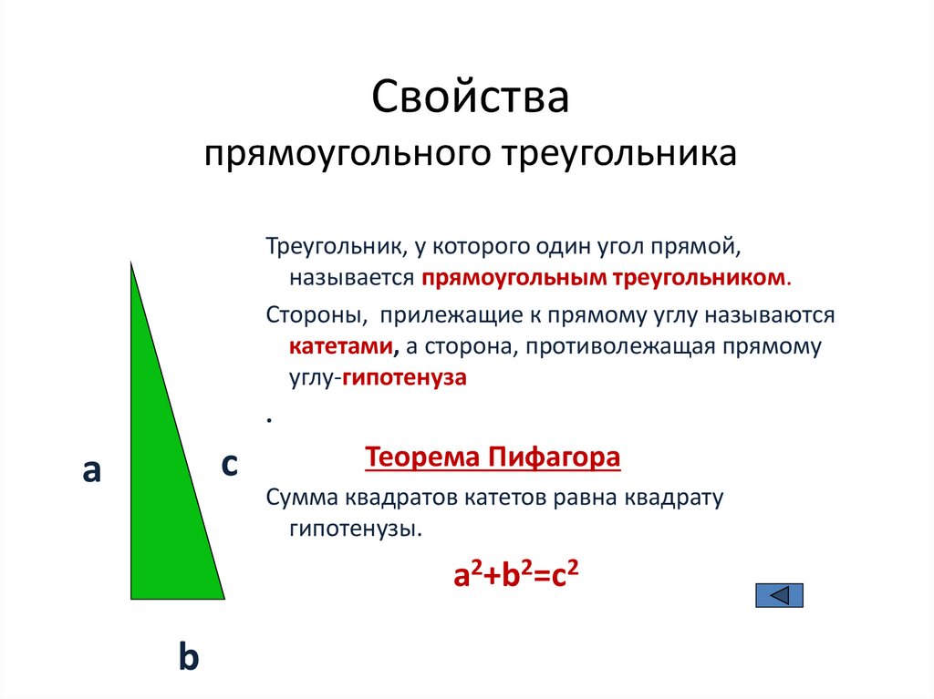 Какие свойства треугольника