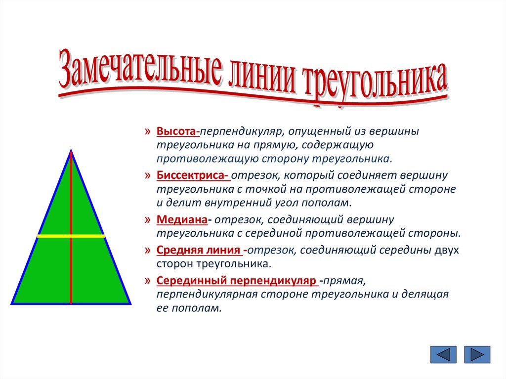 Какие свойства треугольников